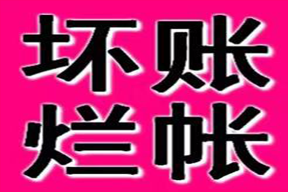 助力电商企业追回450万平台服务费